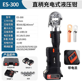 Es-300 mini straight handle rechargeable electric hydraulic pliers for cable crimping copper and aluminum terminals with continuous crimping function es-300 (continuous crimping model)