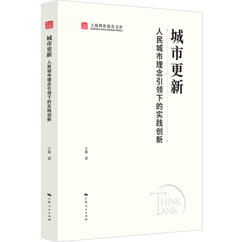 Urban renewal, practical innovation guided by the concept of people’s city