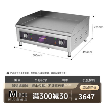 Lzjv steak electric griddle squid burger frying pan small electric griddle commercial thickened desktop cold noodle machine teppanyaki steak frying hand cake machine stall eg-600c (dual temperature control + ordinary model)