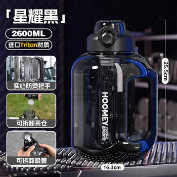 Hoomey large-capacity water cup men's extra-large sports kettle 2025 new cup fitness ton bucket ton cup tritan xingyao black 2600ml tritan material + can hold boiling water + free tea warehouse