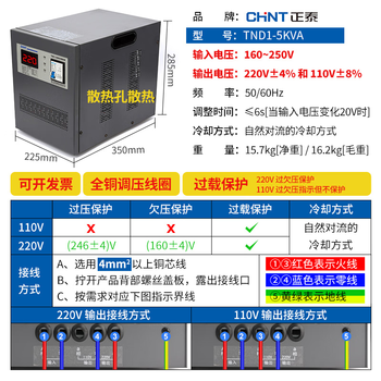 Chint (chnt) tnd1-5 voltage regulator single-phase automatic ac voltage stabilizer 5000w home air conditioner tv computer voltage regulator