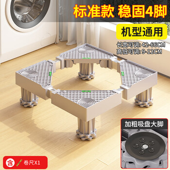 Wojia washing machine base universal heightening moisture-proof mobile rack refrigerator storage rack heightening air-conditioning refrigerator base standard 4-foot free tape measure