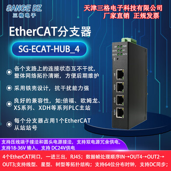 Three-grid ethercat branch ethercat switch can be cascaded with plc master station to support inovance ethercat branch sg-ecat-hub_4