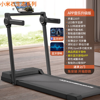 Xiaomi stone treadmill home model small folding home style ultra-quiet electric walking tablet for indoor gym black app music upgraded version