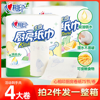 Xinxiangyin kitchen paper oil-absorbing and water-absorbing paper rolls 75 sections, large rolls of kitchen paper, full box of paper towels, family affordable pack, 2 layers, 75 sections*4 rolls (family pack)
