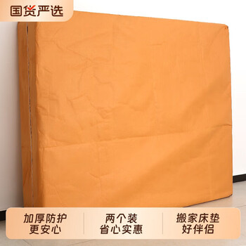 Wen yeyushi 1.8m mattress moving packing bag special kraft paper packaging protective cover plastic dustproof, waterproof and moisture-proof thickened double-layer kraft paper bag丨suitable for 1.8m*2m mattress