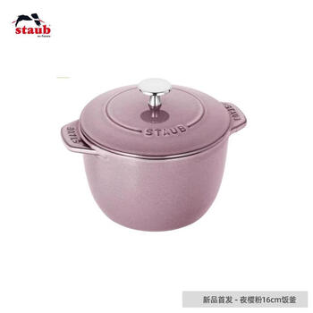 Staub french original enamel cast iron rice kettle household one-person stew pot 16cm night cherry powder