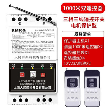 380v remote control switch for ground irrigation and pumping three-phase motor water pump remote control missing 1000 meters dual remote control 380v three-phase 22kw