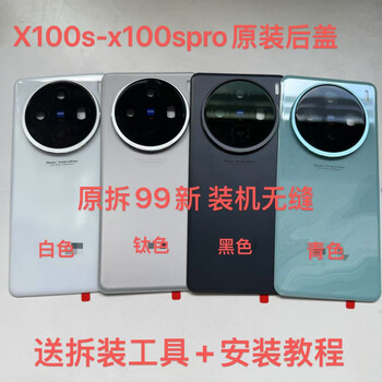 Vivo brand original suitable for original back cover glass x100spro original disassembly rear case battery cover shell back x100spro original back cover titanium color single back cover