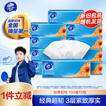 Vinda tissue paper, super tough 3-layer 100 tissue paper * 10 packs s size, not easy to break when wet, paper towels, old and new, shipped randomly