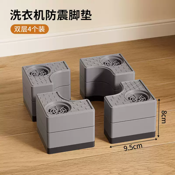 Yong huan organizer recommends washing machine base elevated rack silent anti-slip anti-shock foot pads drum washing machine fixed rack double layer four pack increased height 8cm filter shock intensity washing machine universal