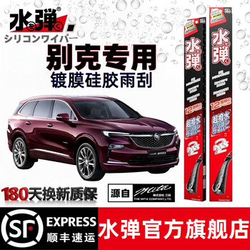 Water-elastic japanese silicone coated wiper blades are suitable for buick weilang yinglang regal lacrosse envision encore regal remarks for ordering specific model/year/displacement