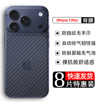 Gengchen suitable for apple 17 back film iphone 17promax back film anti-fingerprint 17pro back film soft film apple air phone back cover protective film translucent thin anti-scratch apple 17pro carbon fiber pattern back film 8 pieces
