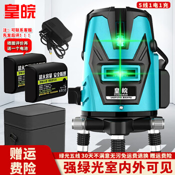 Huangwan indoor and outdoor green light level outdoor high-precision infrared laser level wall-mounted water level meter 5-wire green light 1 battery 1 charge