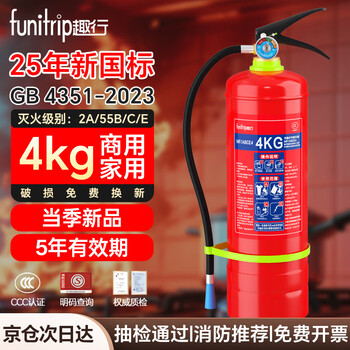 Quxing dry powder fire extinguisher 2025 new national standard vehicle-mounted household commercial portable 3c national fire certification 4kg