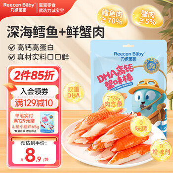 Licheng baby dha high calcium cod crab flavor sticks children's baby snacks cod sausage casual ready-to-eat crab fillets 65g