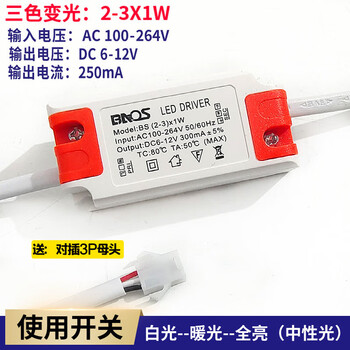 Led drive power supply segmented color temperature three-color dimming downlight cob spotlight ballast 3w7w12w transformer three-color segmented 2-3x1w