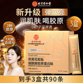Tongrentang (trt) collagen peptide bird's nest fish maw niacinamide small molecule collagen 3 boxes