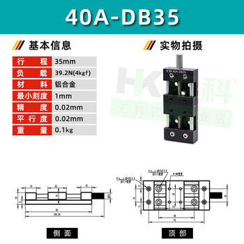 X-axis manual screw slider 80a-db60/40/100/120 stroke fine-tuning platform simple adjustment workbench 40a-db35 (stroke 35mm)