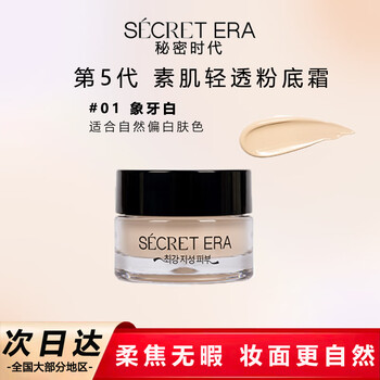 Secret era foundation cream five generations concealer moisturizing long-lasting non-removing matte oil control foundation korean genuine 7g no. 1 color