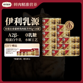 Fleetgate 0 lactose fresh meat cat staple food canned kitten fresh chicken flavor 95g*24 cans