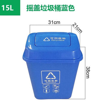 Thick large swing lid trash can 5 liters of medical waste gray domestic waste blue recyclables 15l blue