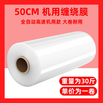 Pe stretch film 50cm wide stretch film small roll industrial packaging film large roll packing film cling film plastic thin wrap film machine film 50cm wide (30 catties/roll 1500 meters)