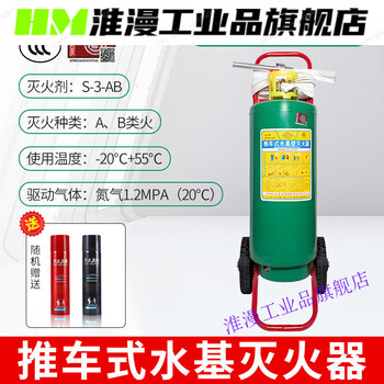 Cart-type water-based fire extinguisher 35l large tank environmentally friendly commercial gas station factory use 65l cart-type water-based fire extinguisher (free water mist fire extinguisher)