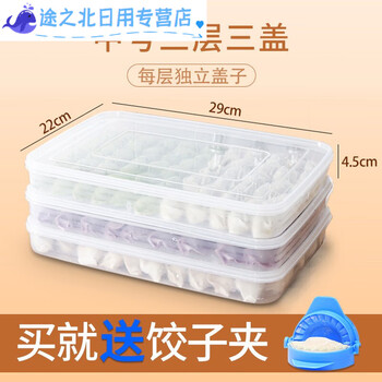 Sailoto dumpling box frozen box frozen dumplings quick-frozen fresh-keeping household storage dumpling box medium 3 layers 3 lids medium 3 layers 3 lids
