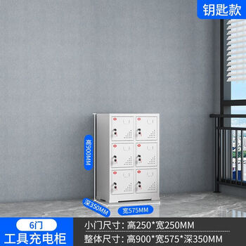 Mo peng energy storage cabinet 100-degree household construction site power tool charging drill intercom charging storage box lithium battery charging storage box charging cabinet 6-door/tool charging cabinet key type thickened plate + anti-leakage protection