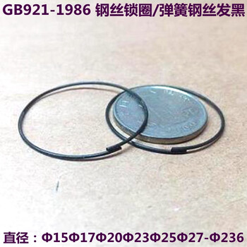 Wen yijia gb921-1986 steel wire lock ring spring steel wire black 15/17/20/23/25/27/30/32-186 23 0.83 2000 pieces