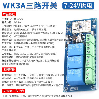 Yiweilian wifi remote control switch bluetooth dual-mode app wireless 12v24v relay module wk4 wk3a three-way switch 7-24v power supply no specifications