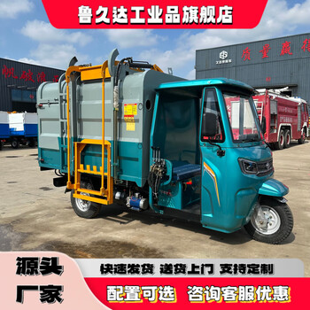 Lujiuda electric three-wheeled garbage truck small new energy garbage removal truck self-loading and unloading residential property hanging bucket garbage truck garbage transfer truck transport truck lsp simple shed model