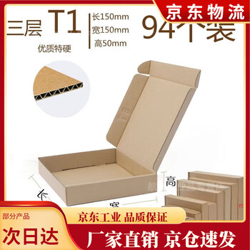 Flat carton airplane box packing box square rectangular t-shaped custom packaging five-layer thickened extra hard express delivery wholesale t4 (250*200*70mm)