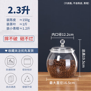 Qijing acrylic moisture-proof sealed jar thickened tangerine peel storage jar food grade small green orange storage jar display bottle tea jar 2.3 liter single bottle plastic sealed jar