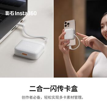 Insta360 two-in-one flash card box 3.2 high-speed tablet phone camera card reader sd card microsdtf card storage box