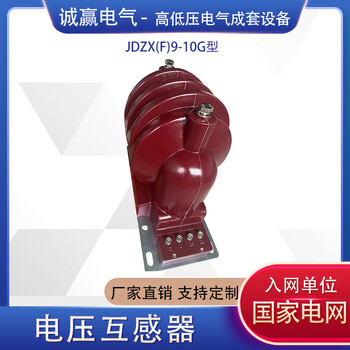Chengying electric jdz9-10 voltage transformer jdzx(f)9-10g type jdz9-10