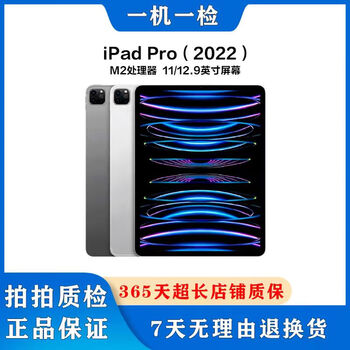 Apple high-power battery 100 apple tablet ipad pro 20/21/22/24 second-hand tablet for entertainment and office ipad pro 2022 model real shot optional