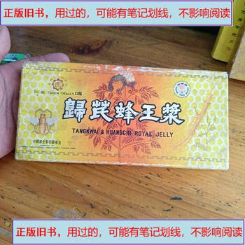 Old books, used memories of the times, xiangyang brand <guiqi royal jelly oral liquid> paper in 1980
