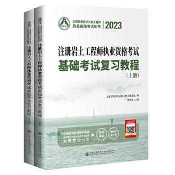 Second-hand 2023 registered geotechnical engineer qualification examination basic exam review tutorial cao weijun 97