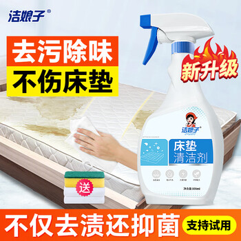 Jieniangzi mattress cleaner household simmons decontamination and urine stain fabric sofa floor mat curtain dry cleaning foam cleaner mattress cleaner 500ml*2 bottles