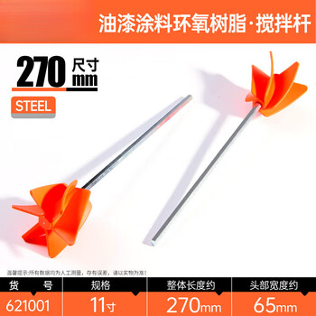 Qiao bole hanton hand electric drill mixing rod electric hammer impact drill mixing rod putty powder paint stirring rod cement paint coating epoxy resin mixing rod length 27 cm