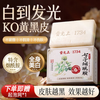 Lei yunshang's soap whitens and removes mites, bathes, washes face, removes acne, oil control, moisturizing, niacinamide, long-lasting fragrance, 72h free foaming network