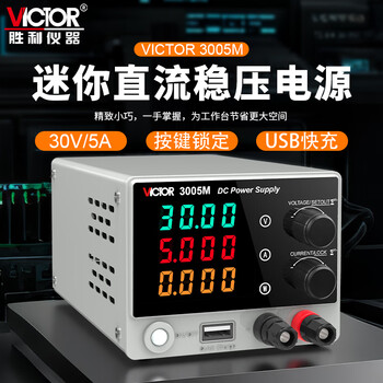 Victory instrument (victor) mini dc regulated power supply adjustable switching power supply regulator high-precision mobile phone repair dc voltage source 3005m 30v/5a dc regulated power supply