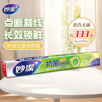 Miaojie knife-free cling film boxed large size 30cm*100m, antibacterial, easy to tear off, suitable for microwave ovens