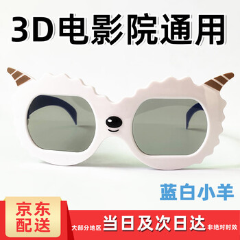 Xingyin 3d glasses for cinemas, special for children and children, cute new passive circularly polarized 3d stereoscopic glasses, suitable for domestic cinemas, imax theaters, reald theaters, cute lamb outfits