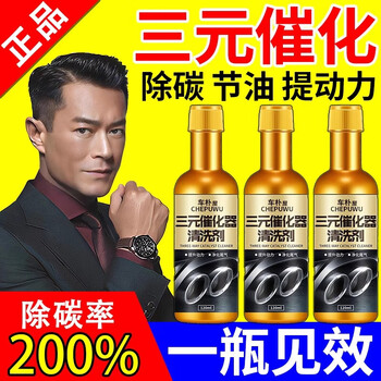 Chepuwu auto fuel bao three-way catalytic converter cleaning agent to remove carbon deposits, deep clean carbon deposits, 100,000 kilometers engine cleaner, 1 bottle, trial pack