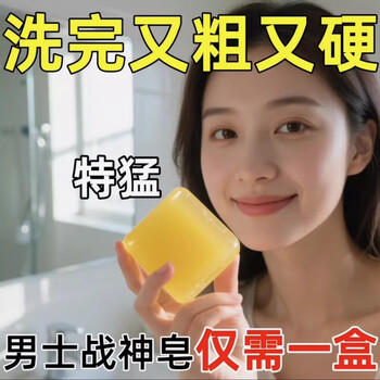 Macho epimedium men's soap is ten times tougher after washing and repairs the sponge body 2i times of development medicated soap. one box is incomparable.