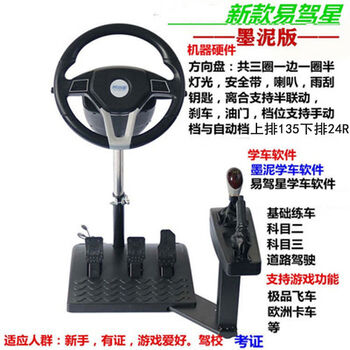 Easy to drive star easy to drive star car driving simulator learning car steering wheel simulator driving school test driving license subject one, two, three and four lights 20 days to hide and get 5 days to deposit 500