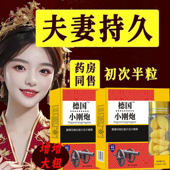 Authentic ruilong gold gun does not match the german small steel cannon, does not shoot for a long time, hard to open a room, urgently needs a hard three-day maca oyster, a box of hard, does not shoot, fast-acting, long-lasting increase in coarse hardness, enhances the date and room, special for male v8 black king kong, genuine german steel cannon, matched with genuine weiyi antli oral medication